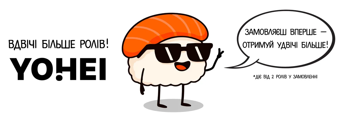 Перші 50 замовлень множимо на 2